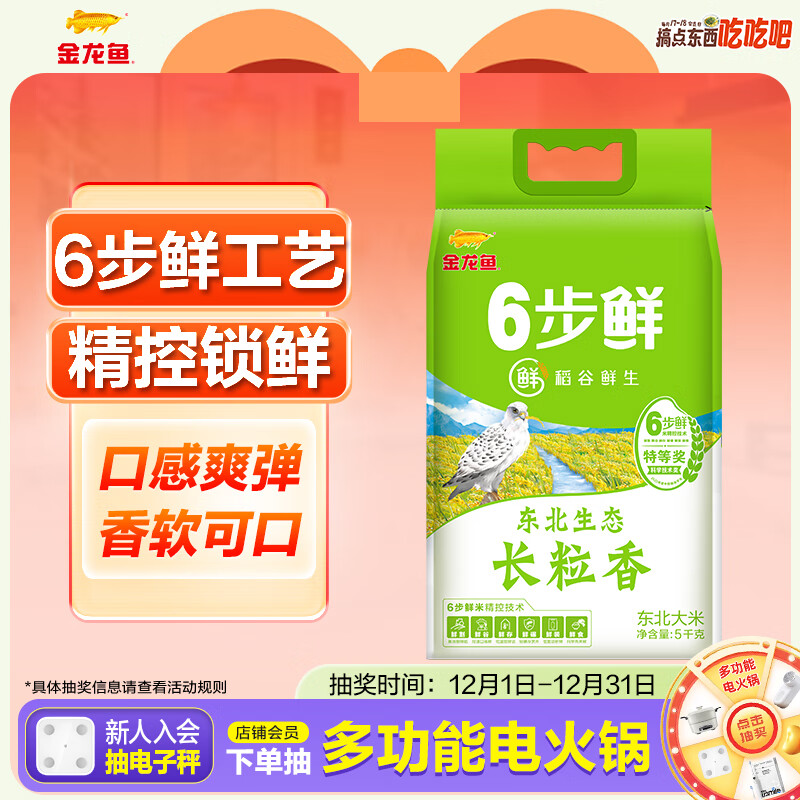 金龙鱼长粒香大米东北大米稻谷鲜生长粒香10斤 6步鲜技术鲜米