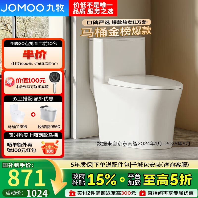 九牧（JOMOO）11396-2-1/31KB-1抗菌一级水效坐便器暴风虹吸式节水马桶305坑距