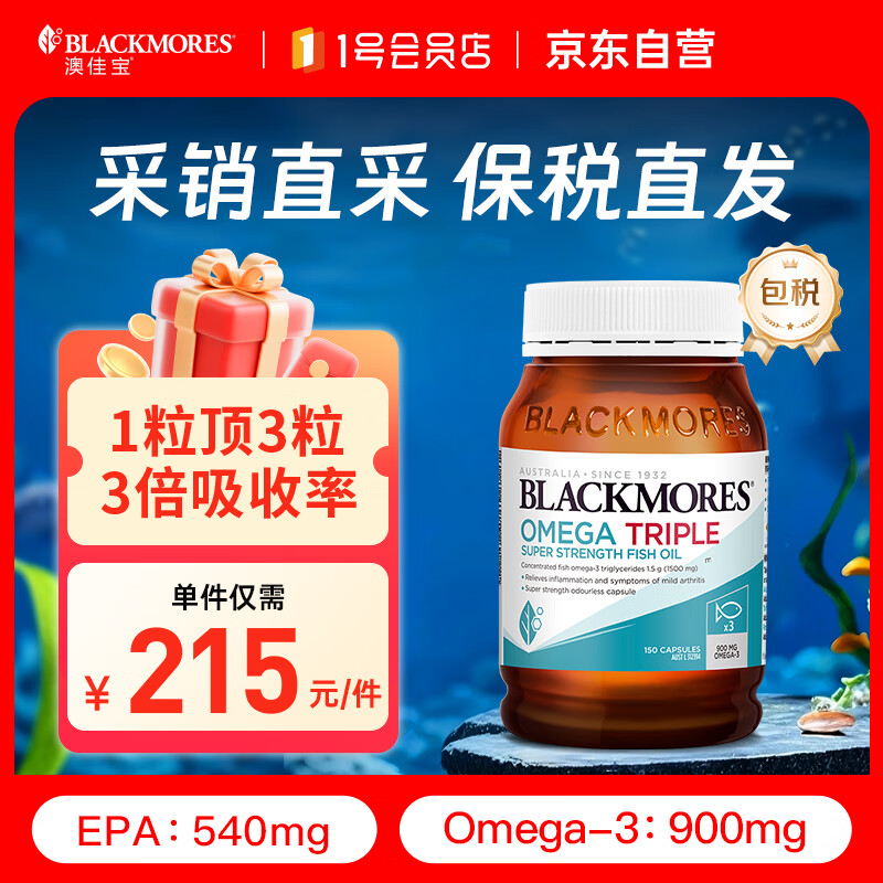 澳佳宝Blackmores3倍鱼油软胶囊1500mg深海Omega3含DHAEPA香草柠檬150粒