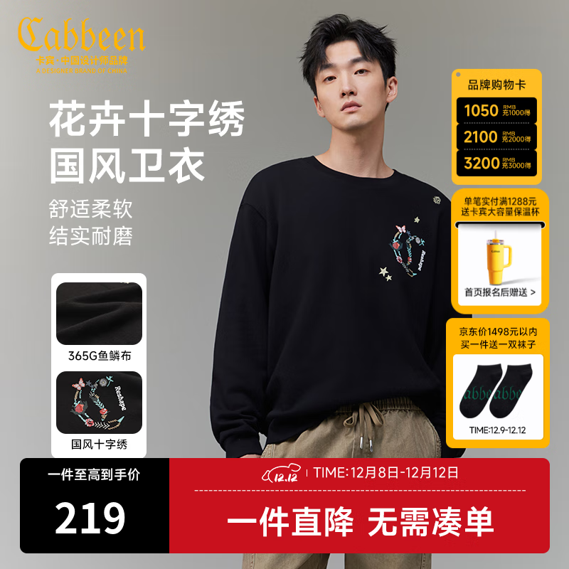 卡宾【国风十字绣】卡宾刺绣长袖卫衣男装2025秋新款重磅纯棉圆领上衣 煤黑色01 L /175/50