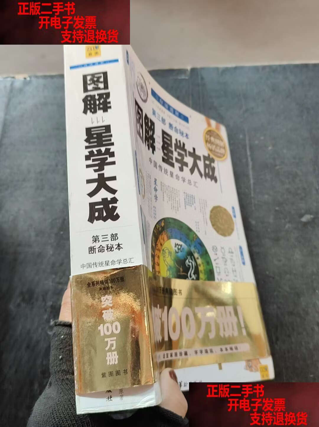 【二手书9成新】图解星学大成