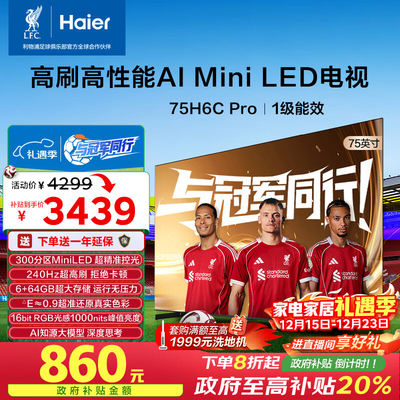 海尔（Haier）电视 75H6C Pro 75英寸 MiniLED 300分区 240Hz高刷游戏 6+64G AI智能 护眼  国家补贴一级能效