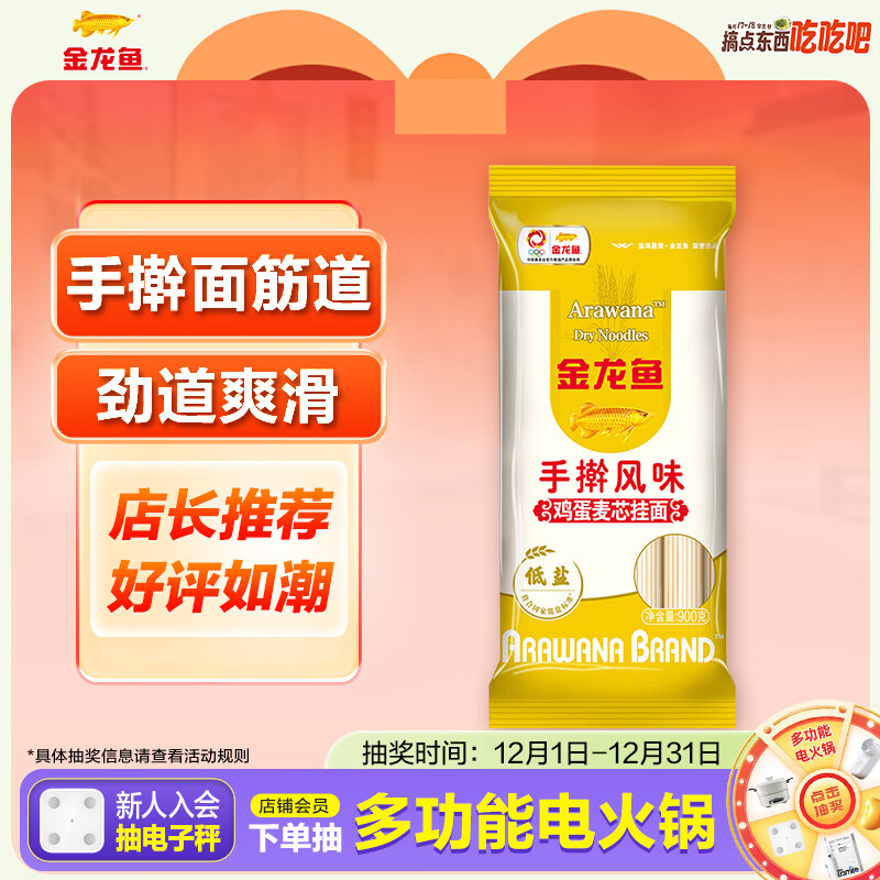 金龙鱼家常系列 手擀风味 鸡蛋麦芯挂面面条 900g 拉面拌面汤面炒面 