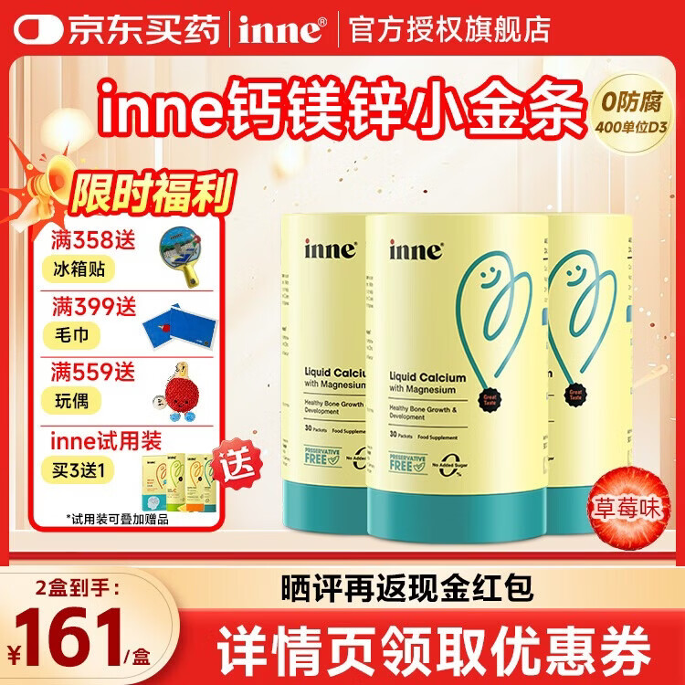 Inne钙镁锌小金条液体钙含K2维生素d3无糖0防腐儿童钙铁锌6个月以上 【送1盒试用装+赠品】草莓味 30条*3罐