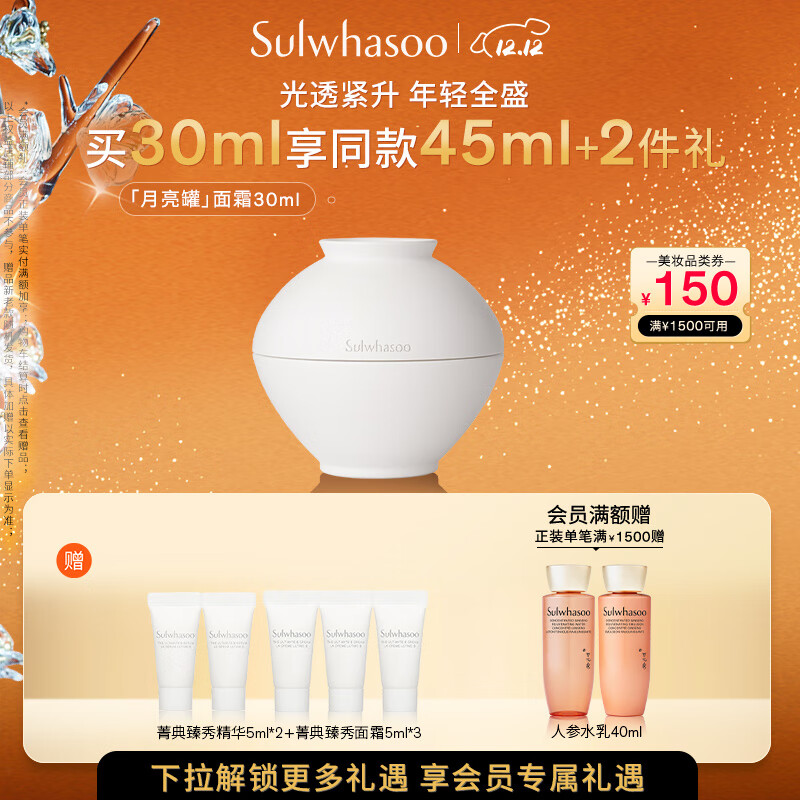 雪花秀菁典臻秀月亮罐面霜30ml淡纹修护抗皱紧致礼物纪念日礼物送女友