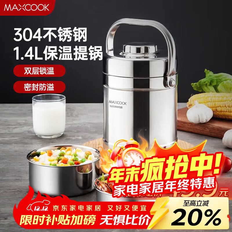 MAXCOOK304ֱ·1.4L ˫㱣ͰѧЯʽ MCTG3684 42.41Ԫ