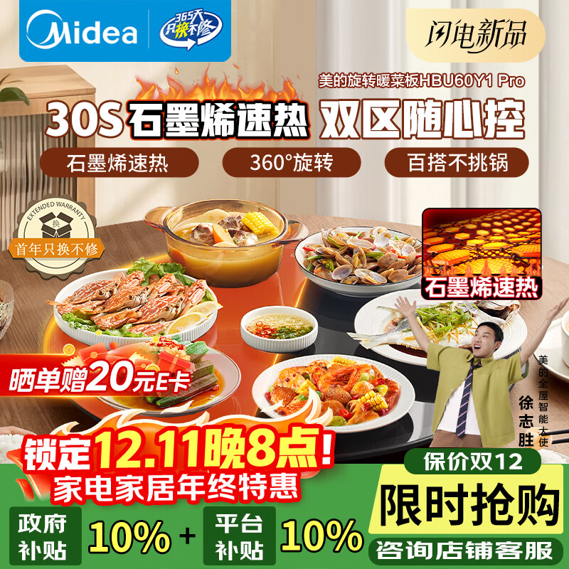 美的（Midea）小欢聚暖菜板 2025新款石墨烯速热加热板保温板 家用多功能餐桌转盘加热垫热菜神器HBU60Y1 Pro