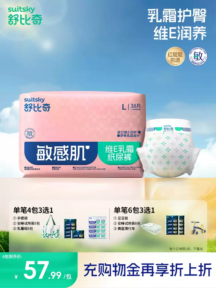 舒比奇（Suitsky）乳霜护臀舒比奇维E单乳霜纸尿裤拉拉裤婴儿尿不湿透气敏感肌 纸尿裤NB码-60片