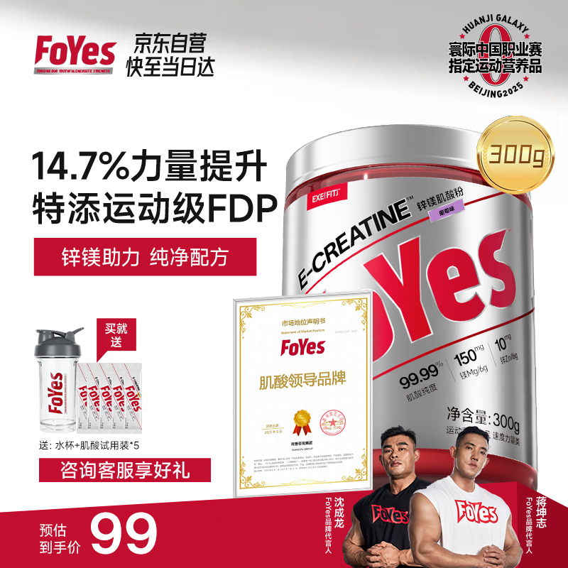 Foyes快充锌镁肌酸粉一水肌酸99.9%高纯度健身提升爆发力300g葡萄味