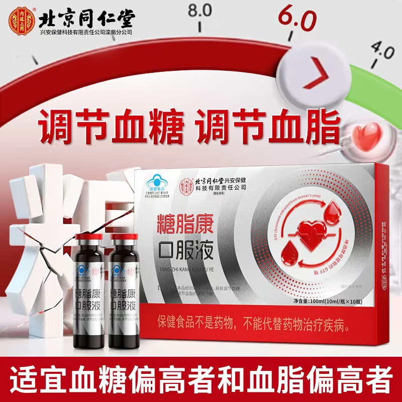 同仁堂（TRT）糖脂康口服液 调节血脂血糖中老年血糖血脂偏高送长辈 100ml*1盒