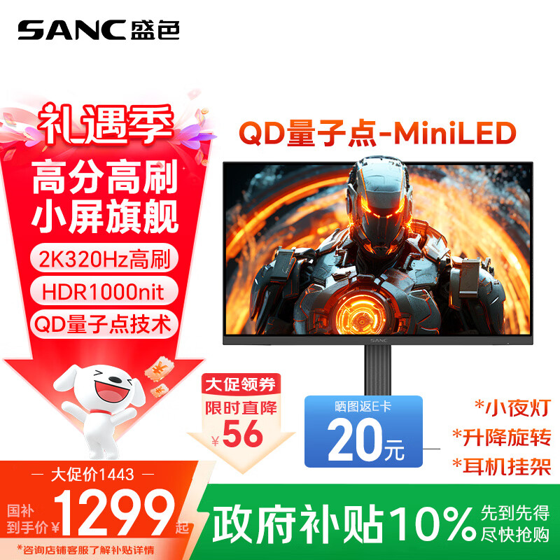 SANC盛色24.5英寸2K300Hz超频320Hz QD量子点MiniLED HDR1000亮度 耳机挂架小夜灯 电竞显示器屏幕DM55