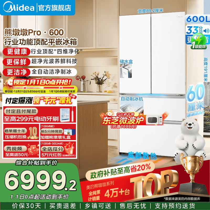 midea/���� �ܶն�Pro600�� ��ʽ���� ���� BCD-600WUFIPZM(E)  9860Ԫ(��ҳ��۸�9860������10��Ԥ�ۼ�9860)