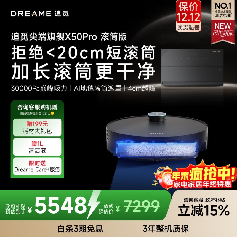 追觅【保价12.12】X50Pro滚筒扫地机器人 扫拖一体自动清洗全自动  拖地机洗拖一体智能洗拖布家用 X50Pro滚筒-超薄版