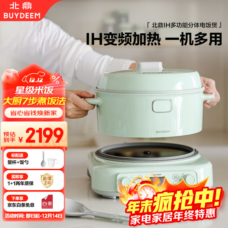 北鼎（Buydeem）电饭煲电饭锅家用IH分体式大厨电磁炉多功能大容量煮饭锅煮粥锅24小时预约2-3人3L RD5731浅杉绿