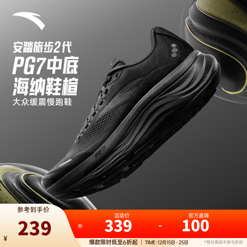 安踏PG7丨旅步2运动鞋男子缓震跑步鞋子男软底舒适男鞋112525546 【旅步2】基础黑-7 42 （男8.5）