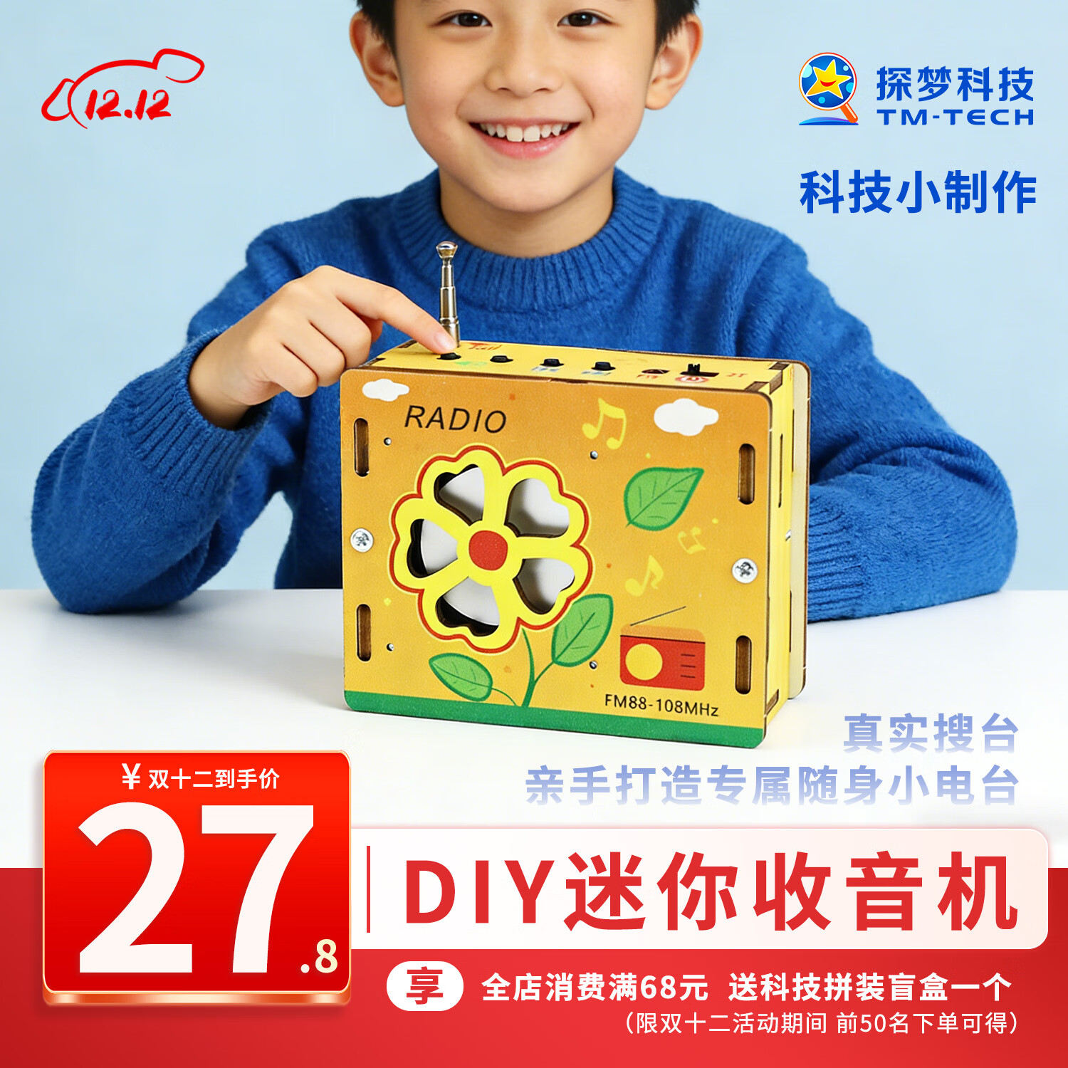 探梦科学实验diy收音机无线科技手工小制作学生电路玩具生日礼物儿童 迷你收音机（涂鸦款）电池螺丝刀