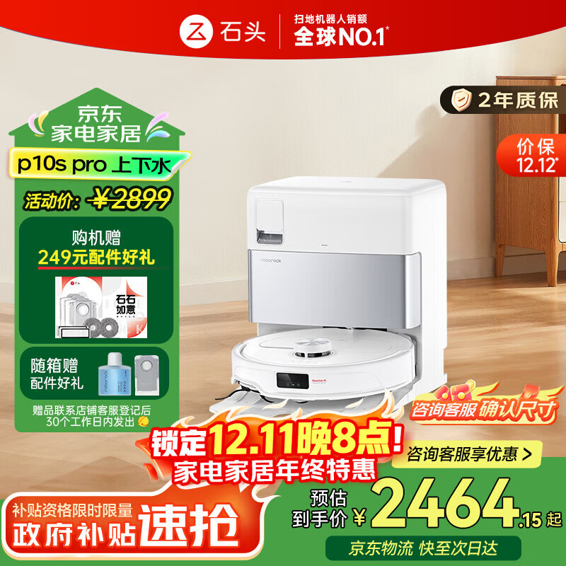 石头（roborock）P10S Pro 扫地机器人扫拖洗烘一体自动清洗 全自动上下水版 拖地洗地机擦地【国家补贴】 A1160RR