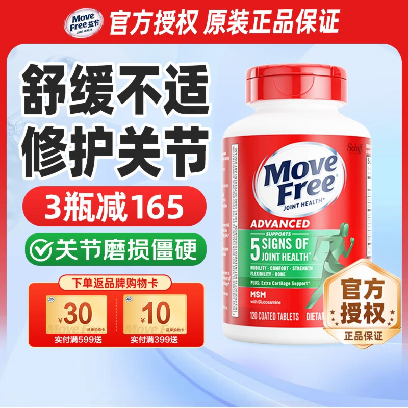 益节Move Free 氨糖软骨素钙片 绿瓶120粒/瓶 拍3件627元元 折209元/瓶 - 线报酷