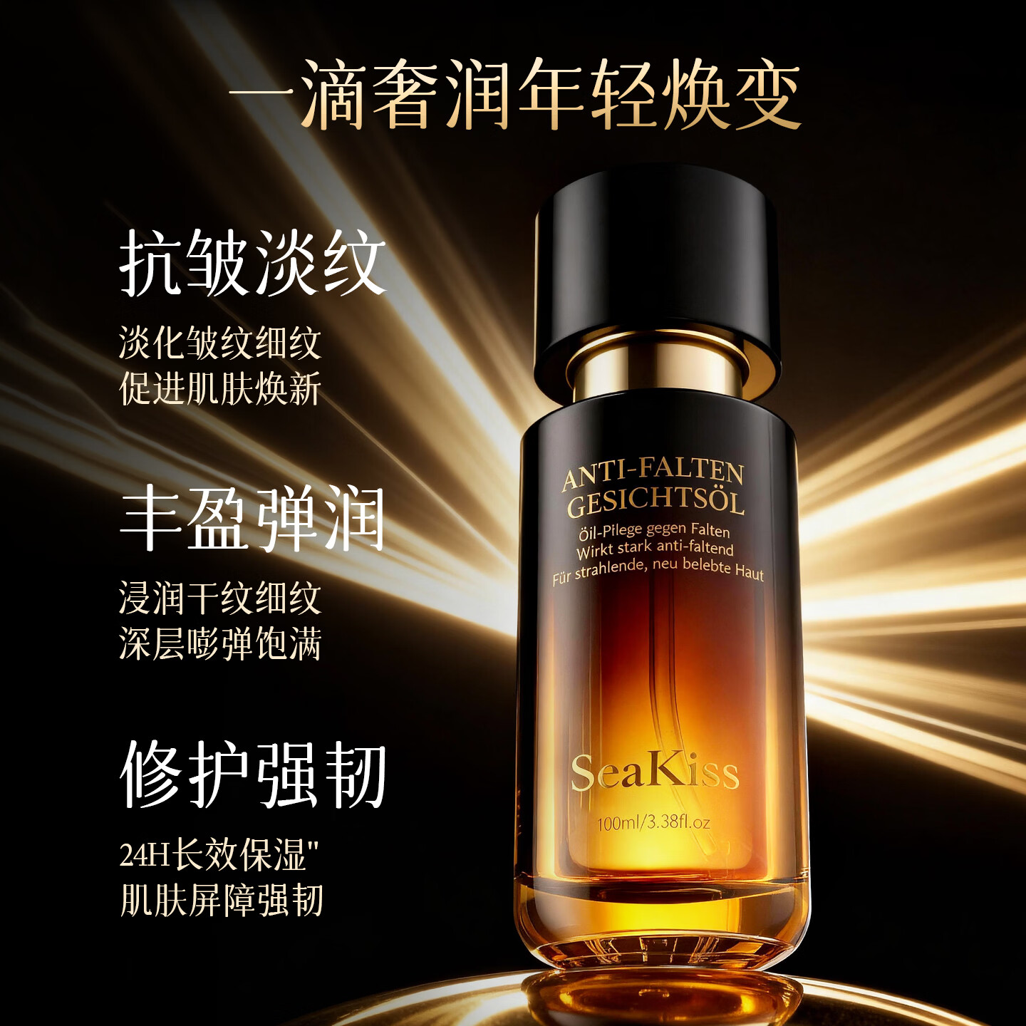 SEAKISS德国进口玫瑰面部精华油美白抗皱衰老紧致淡化细纹补水保湿液礼物 【以油养肤】抗皱紧致精油100ml