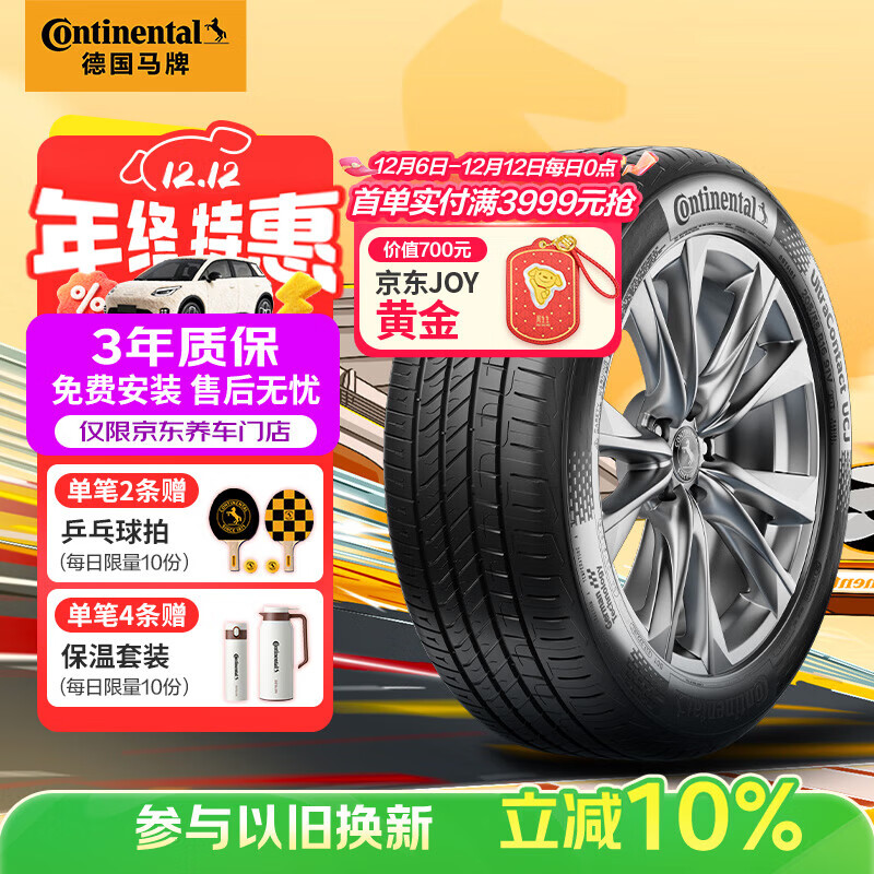 马牌（Continental）汽车轮胎 215/55R17 94W UCJ 适配迈腾/XRV/亚洲龙/广汽AION