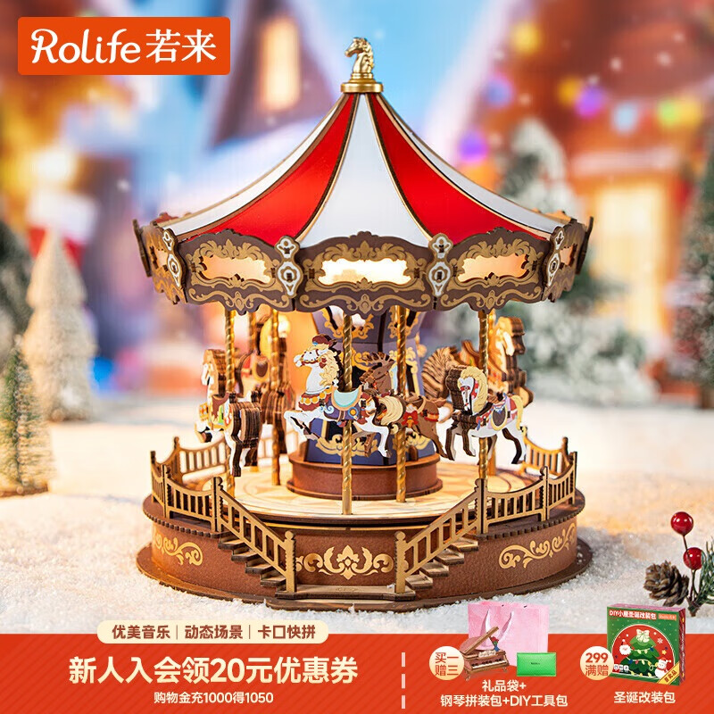 若来（Rolife）旋转木马八音盒diy手工拼装积木模型玩具音乐盒儿童圣诞礼物女孩