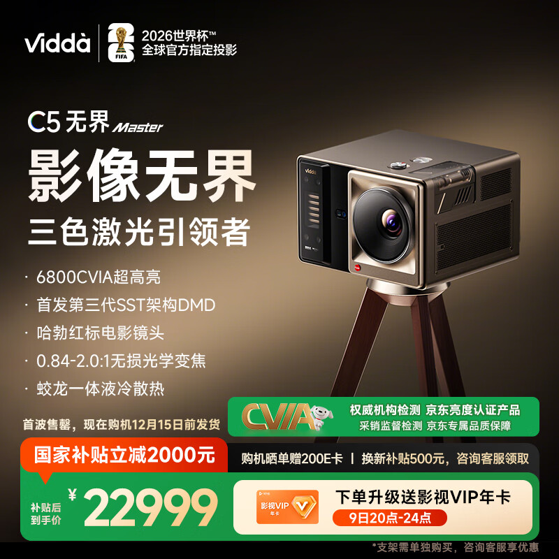 Vidda C5޽ Master 4Kɫ佹ͶӰ(6800CVIA ȫSSTܹDMD Һɢ) 22179.01Ԫ