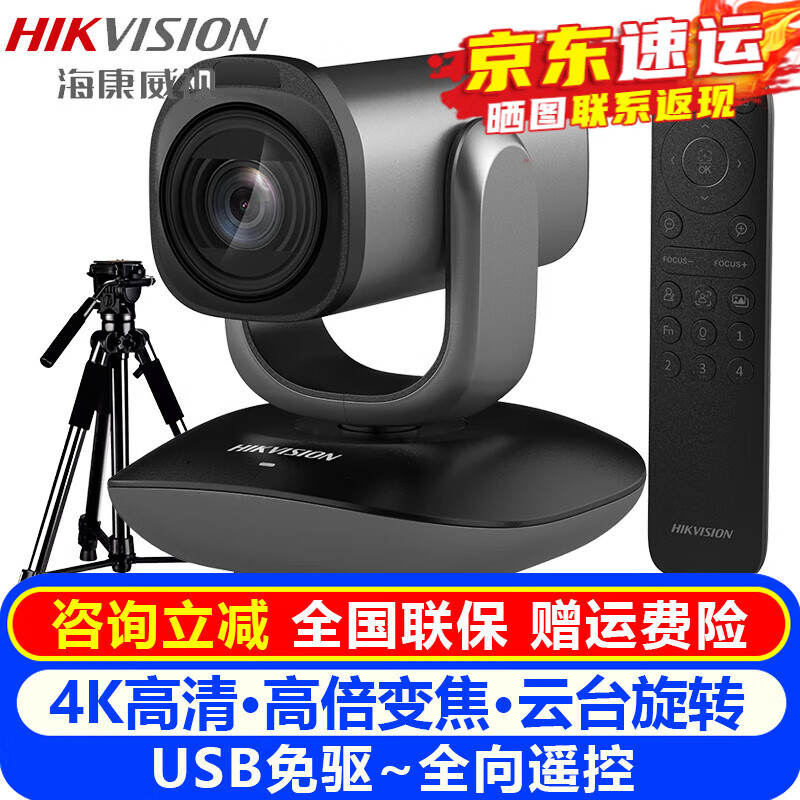 海康威视（HIKVISION）电脑直播会议摄像头USB免驱 4K高清视频会议摄像机内置麦克风网课钉钉腾讯远程网络会议室系