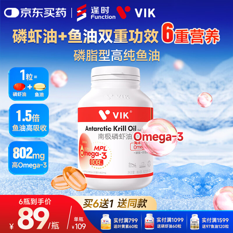 vik逢时 80%高纯鱼油复配进口南极磷虾油802mg Omega-3 DHAEPA 120粒