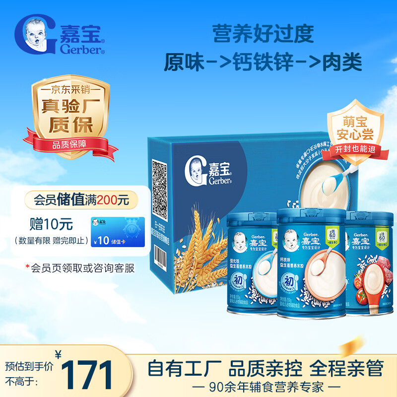 嘉宝（GERBER）原味+钙铁锌+番茄牛肉 6月龄高铁米粉礼盒250g*3罐送礼100%真验厂
