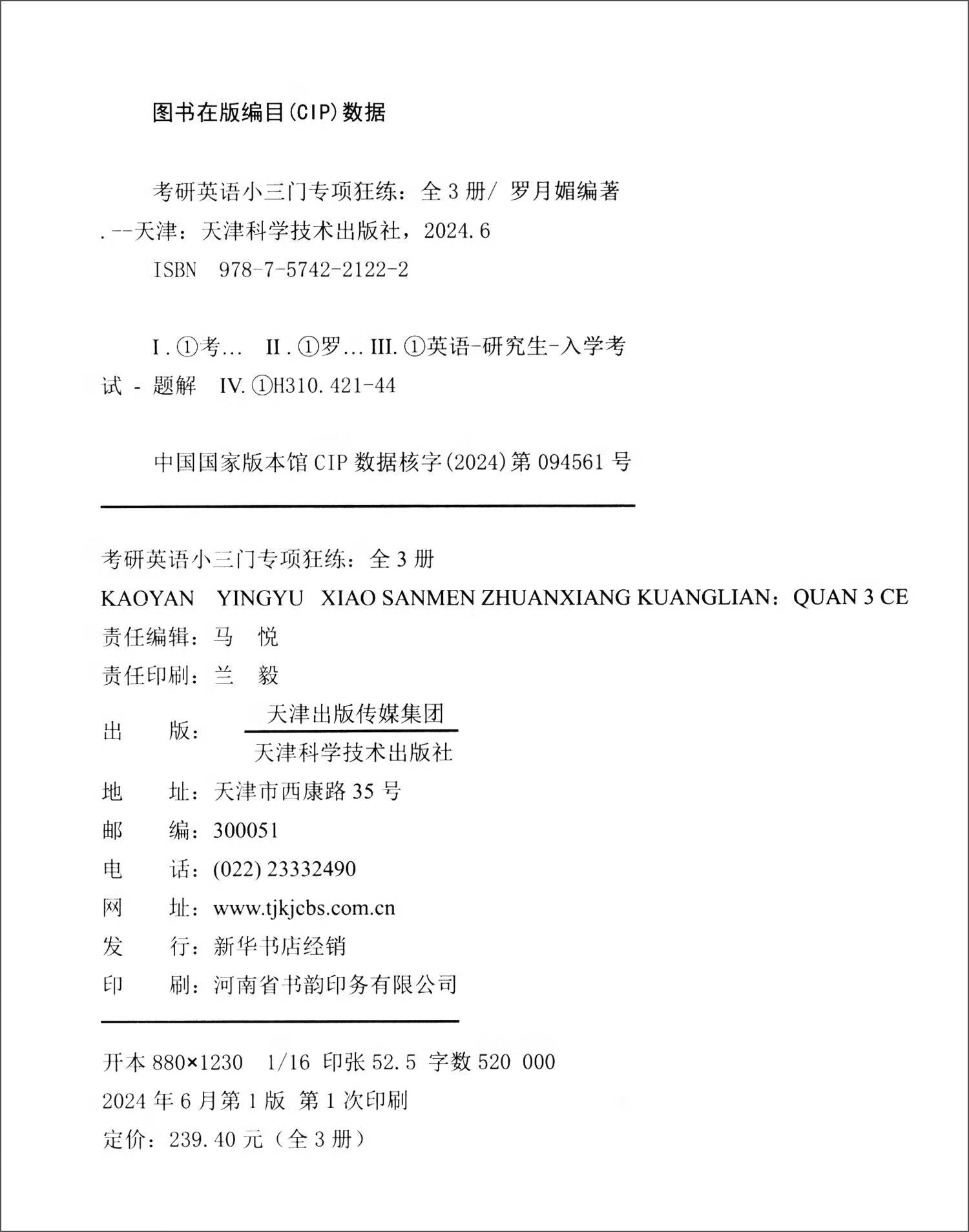 考研英语小三门专项狂练（套装共3册）详情图