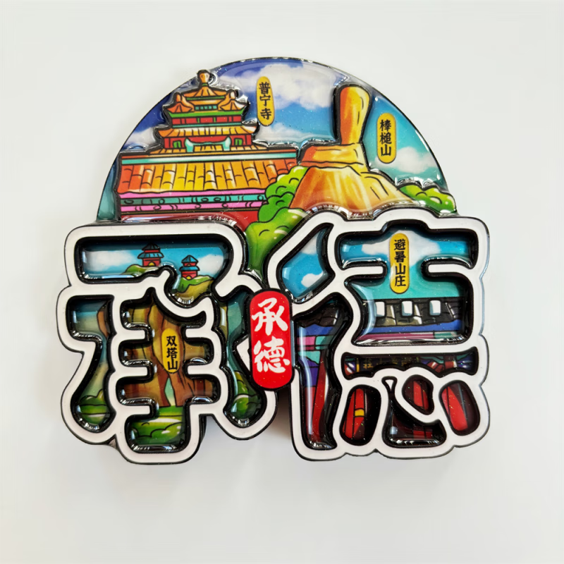 纪念品行业新风向:定制化与创意化如何引领未来