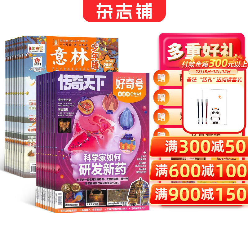 【送文具大礼包】好奇号杂志组合任选杂志铺 2026年1月起订 共12个月订阅  6-12岁青少年科普百科通识读物图书少儿阅读小学生课外阅读图书青少年中英双语 【推荐】好奇号+意林少年版 26年一月起订