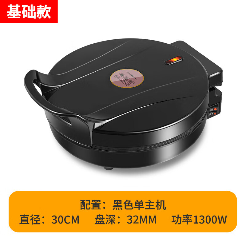 扬子（YANGZI）新款电饼铛家用加大加深双面加热烤烙煎饼档锅电饼档 黑色