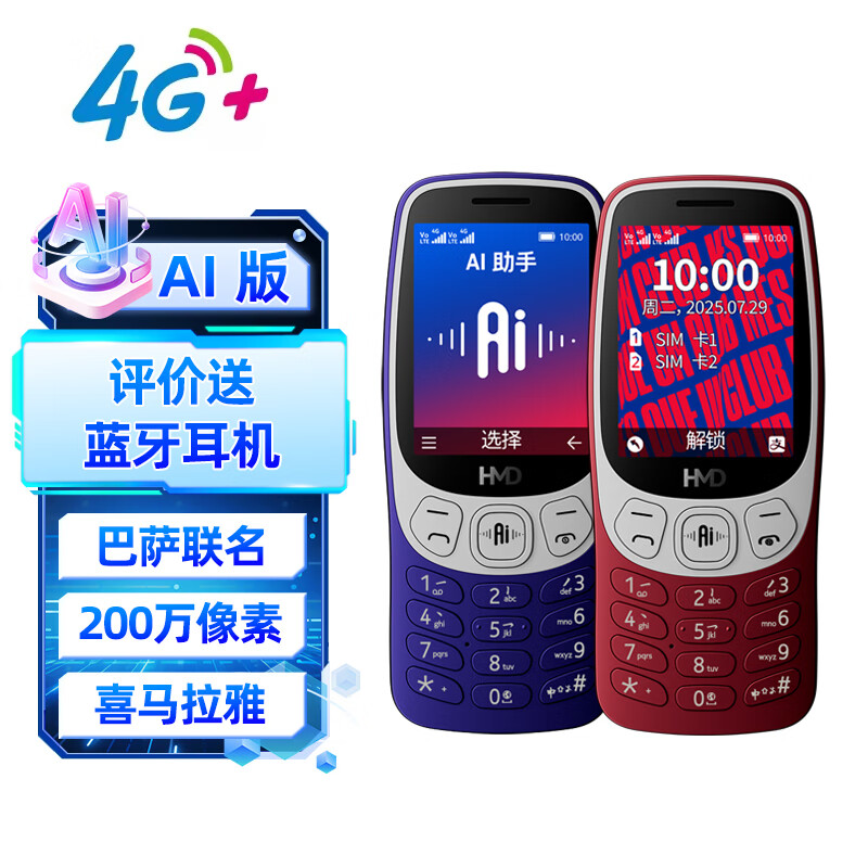 HMD3210巴萨版4G全网通传承诺基亚经典2.4英寸双卡双待直板按键学生功能机备用AI手机蓝色 - 86线报