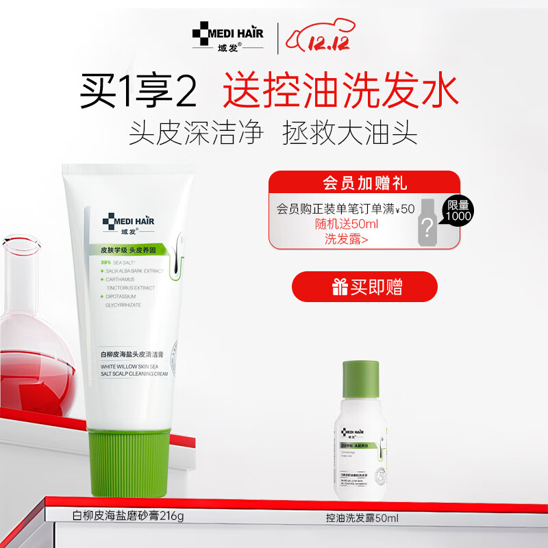 域发白柳皮洗发水 海盐头皮磨砂膏 清洁头皮清爽控油去屑蓬松洗发露