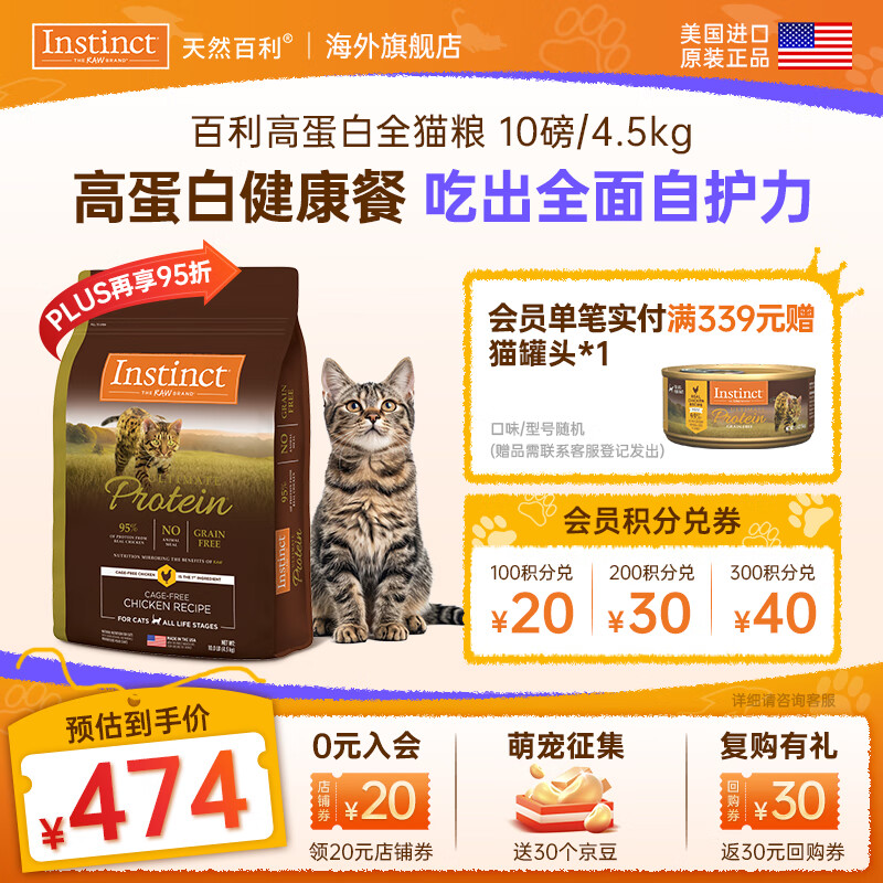 生鲜本能天然百利猫粮 进口鸡肉增肥宠物小幼猫成猫老年猫英短美短猫主粮 【高蛋白健康餐】优质蛋白鸡肉全猫粮4.5kg