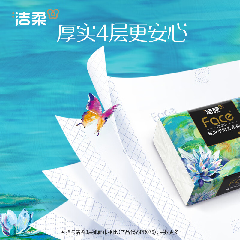 洁柔抽纸Face高端油画纸巾加厚可湿水面巾纸卫生纸家用餐巾面纸软抽 4层 80抽*18包 整箱装
