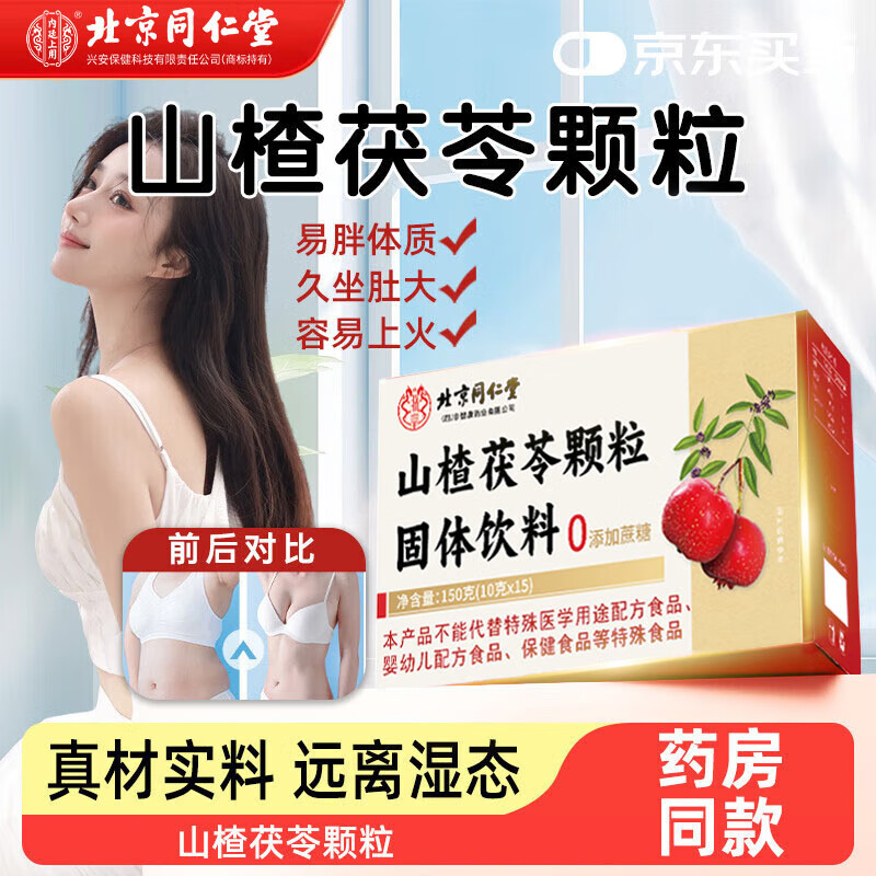 朕皇山楂茯苓颗粒祛湿减肥排毒瘦肚子中药祛湿气重湿疹健脾开胃湿阻脾 【健牌祛湿调肠胃】 150g*1盒 体验装