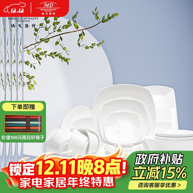 玛戈隆特骨瓷餐具碗碟套装陶瓷纯白浮雕玉兰本色8人份46头 国家补贴