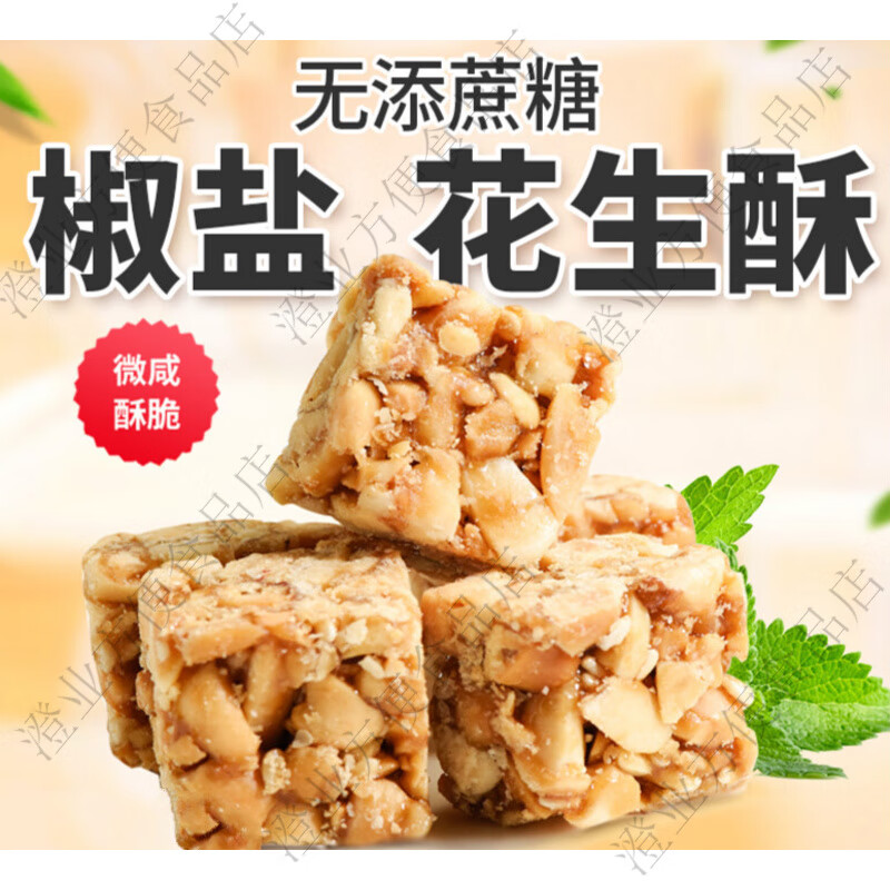 Aixi無(wú)糖精散裝糖果咸味花生酥夜尿木糖醇零食孕婦傳統(tǒng)小吃食品 統(tǒng)小吃食品
