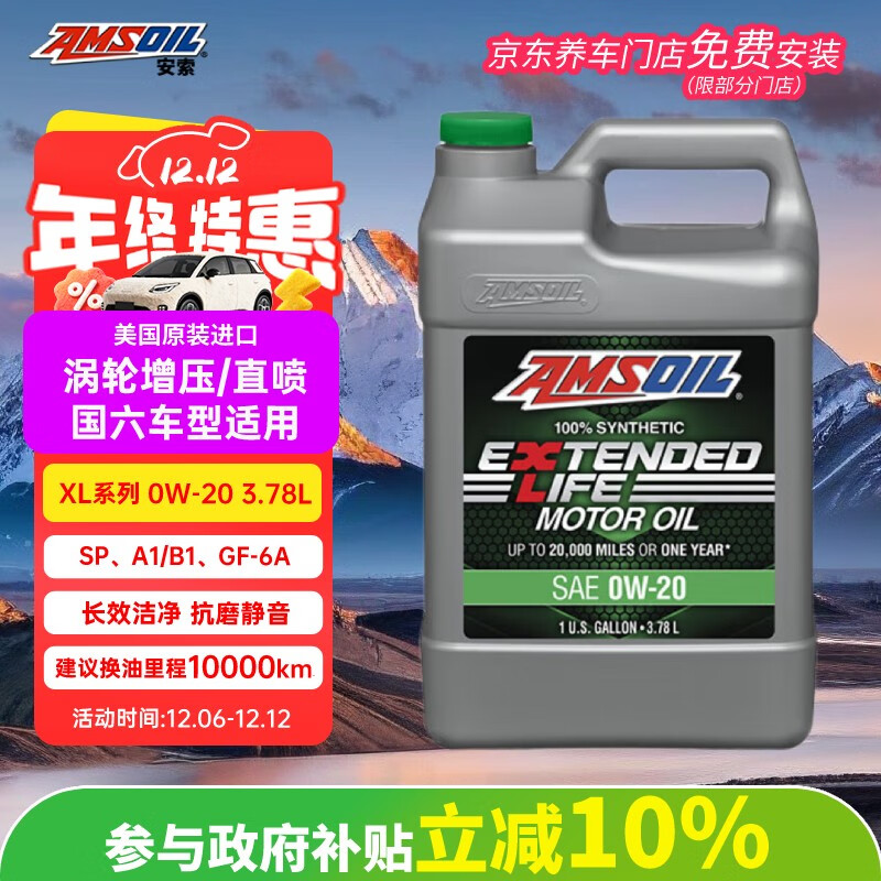 ������AMSOIL��ȫ�ϳɻ���XLϵ��0W-20 3.78L SP A1/B1 GF-6A����ԭװ����XLZ1G254.2Ԫ