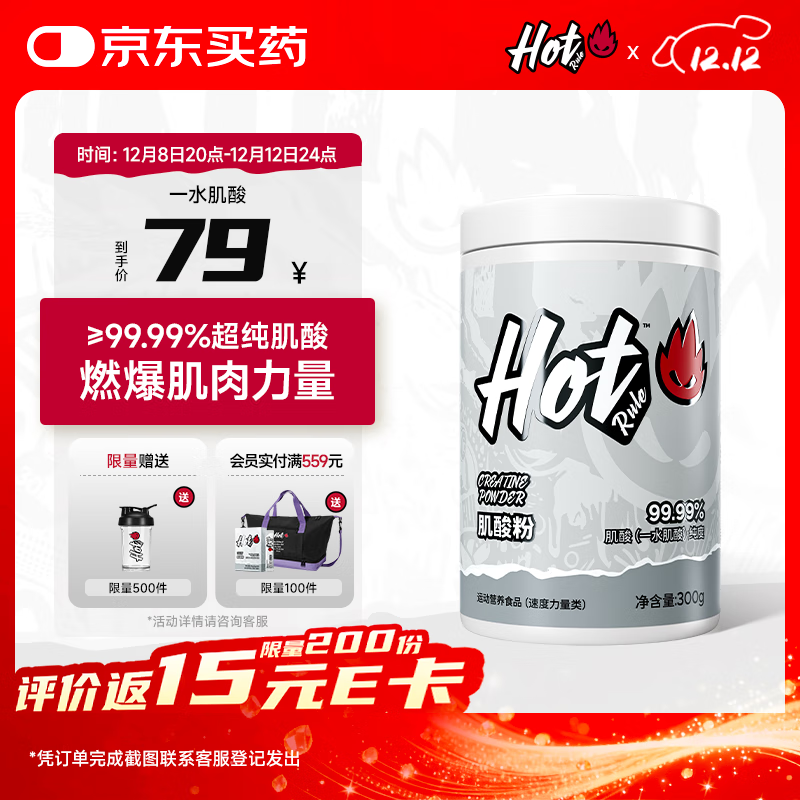 Hot Rule一水肌酸99.99%高纯度肌酸粉马拉松爆发耐力健身营养补剂非氮泵 【99.99%一水肌酸】引爆肌力 300g*1瓶