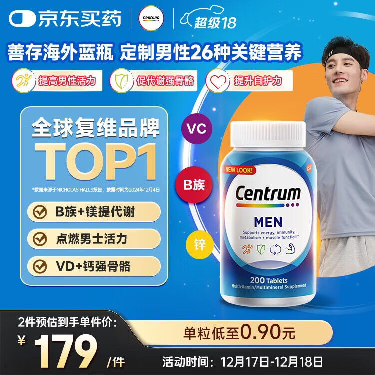 善存海外 男士复合维生素 B族番茄红素钙铁锌硒代谢强免疫 蓝瓶200粒