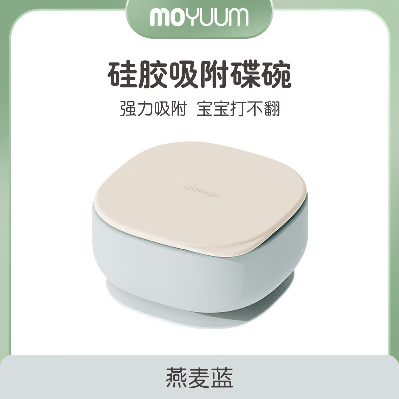 MOYUUM吸附碗辅食新生婴儿专用学吃饭训练宝宝硅胶吸盘儿童餐具防烫防摔 燕麦蓝
