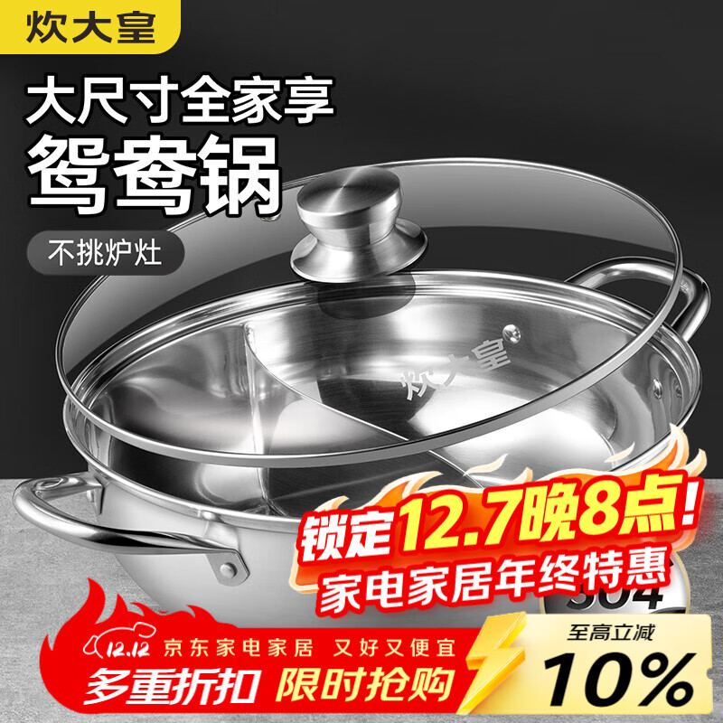 炊大皇 鸳鸯火锅30cm 304不锈钢 易洁火锅盆汤锅电磁炉通用 4-6人