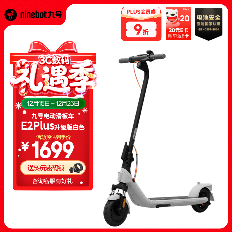 九号（Ninebot）电动滑板车E系列   电动车小型男女成人可折叠9号电动车减震可爬坡长续航两轮车 电动滑板车E2plus升级版白色【重磅新品】