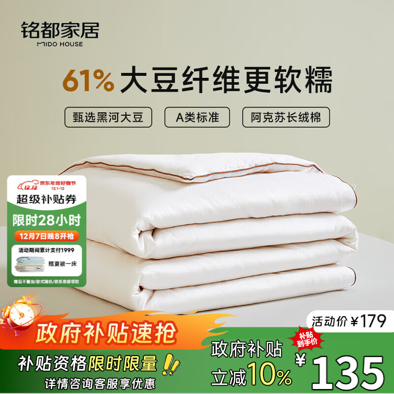 MIDO HOUSE铭都被子大豆纤维被全棉夏凉被空调被纯棉100%薄被双人200*230cm