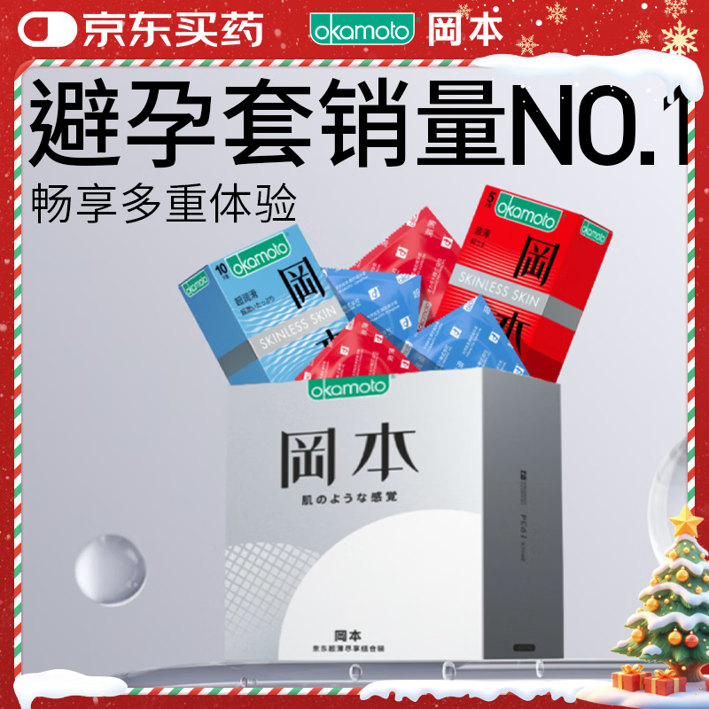冈本（OKAMOTO）避孕套 skin尽享超薄超润滑15片 男女用安全套套成人情趣计生用品