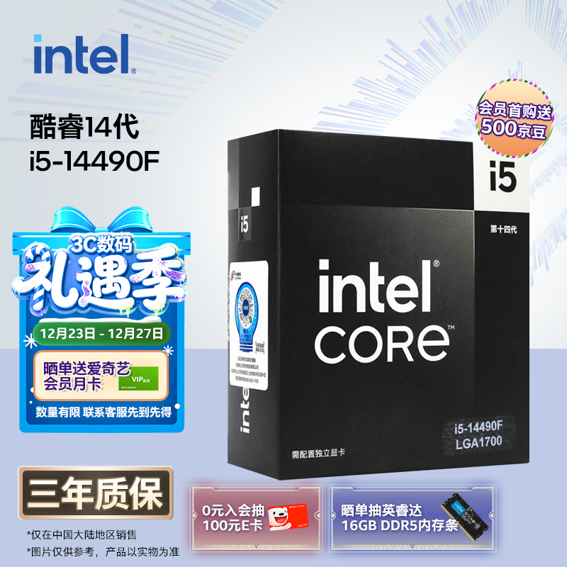英特尔（Intel）酷睿14代 i5-14490F 处理器 10核16线程 睿频至高可达4.9Ghz 24M三级缓存 台式机盒装CPU