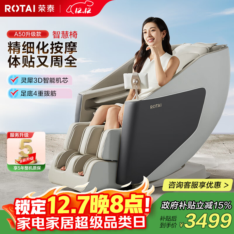 荣泰（RONGTAI）按摩椅2024十大品牌家用全身太空舱零重力多功能沙发生日送父母礼物 A50升级款暮云灰